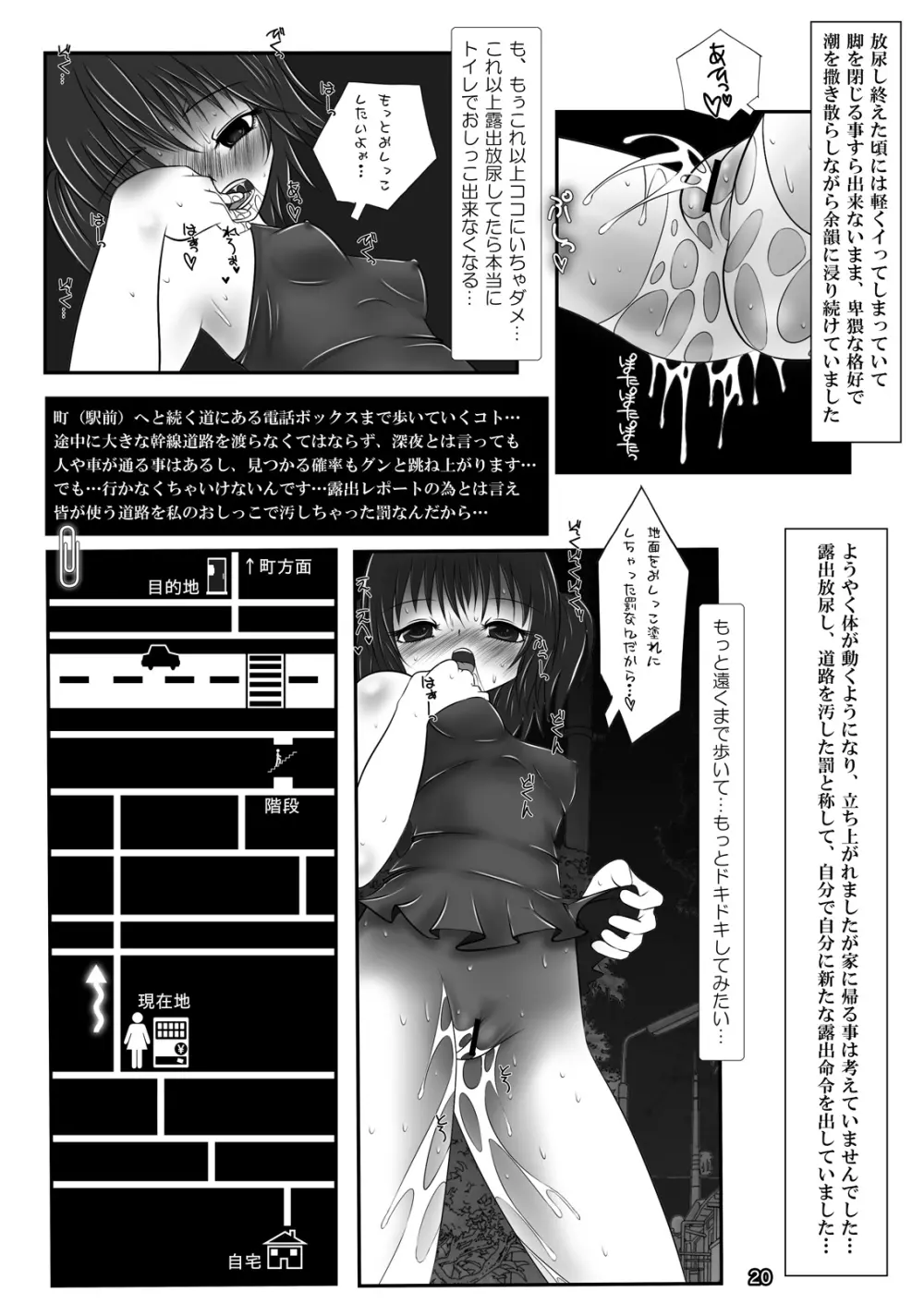露出少女倶楽部3 Page.20