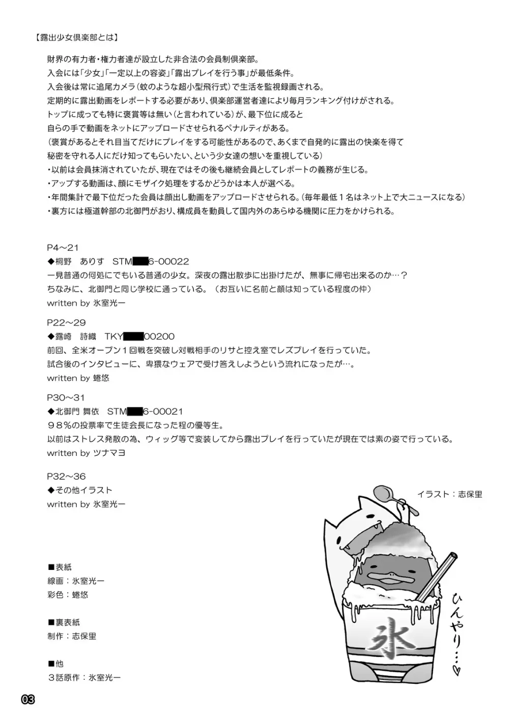 露出少女倶楽部3 Page.3