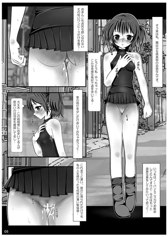 露出少女倶楽部3 Page.43