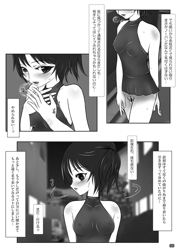 露出少女倶楽部3 Page.44