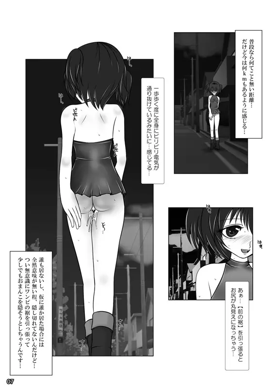 露出少女倶楽部3 Page.45