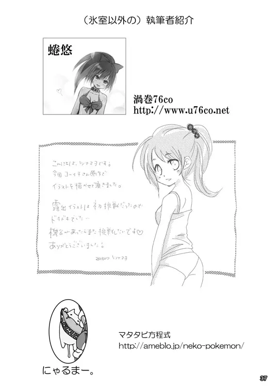 露出少女倶楽部3 Page.75