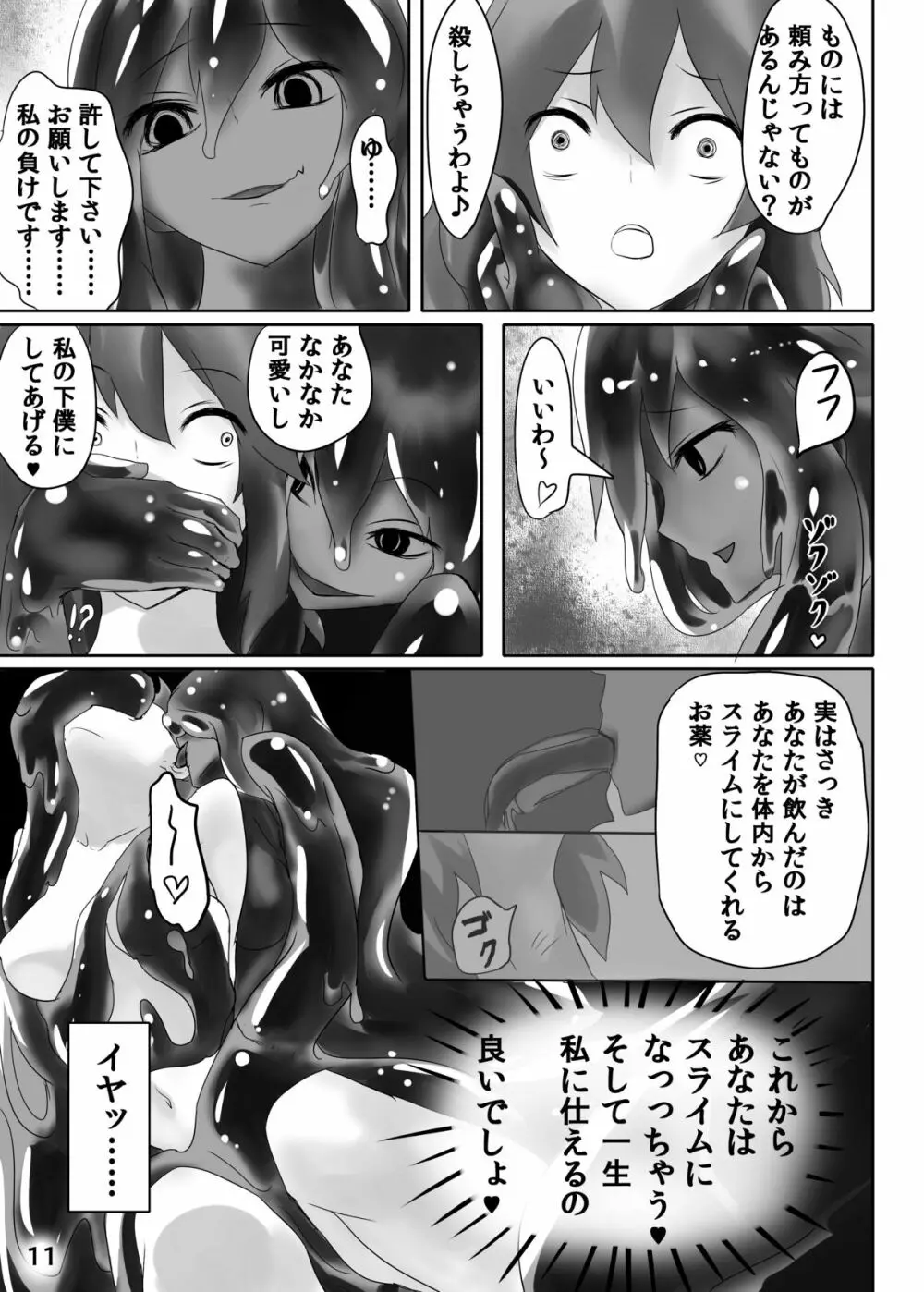 人外レズレイプ -スライム編- Page.12