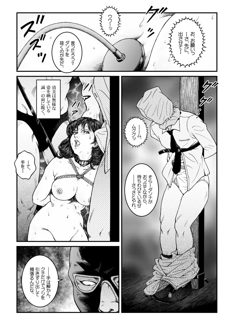 欲望回帰第486章 Page.14