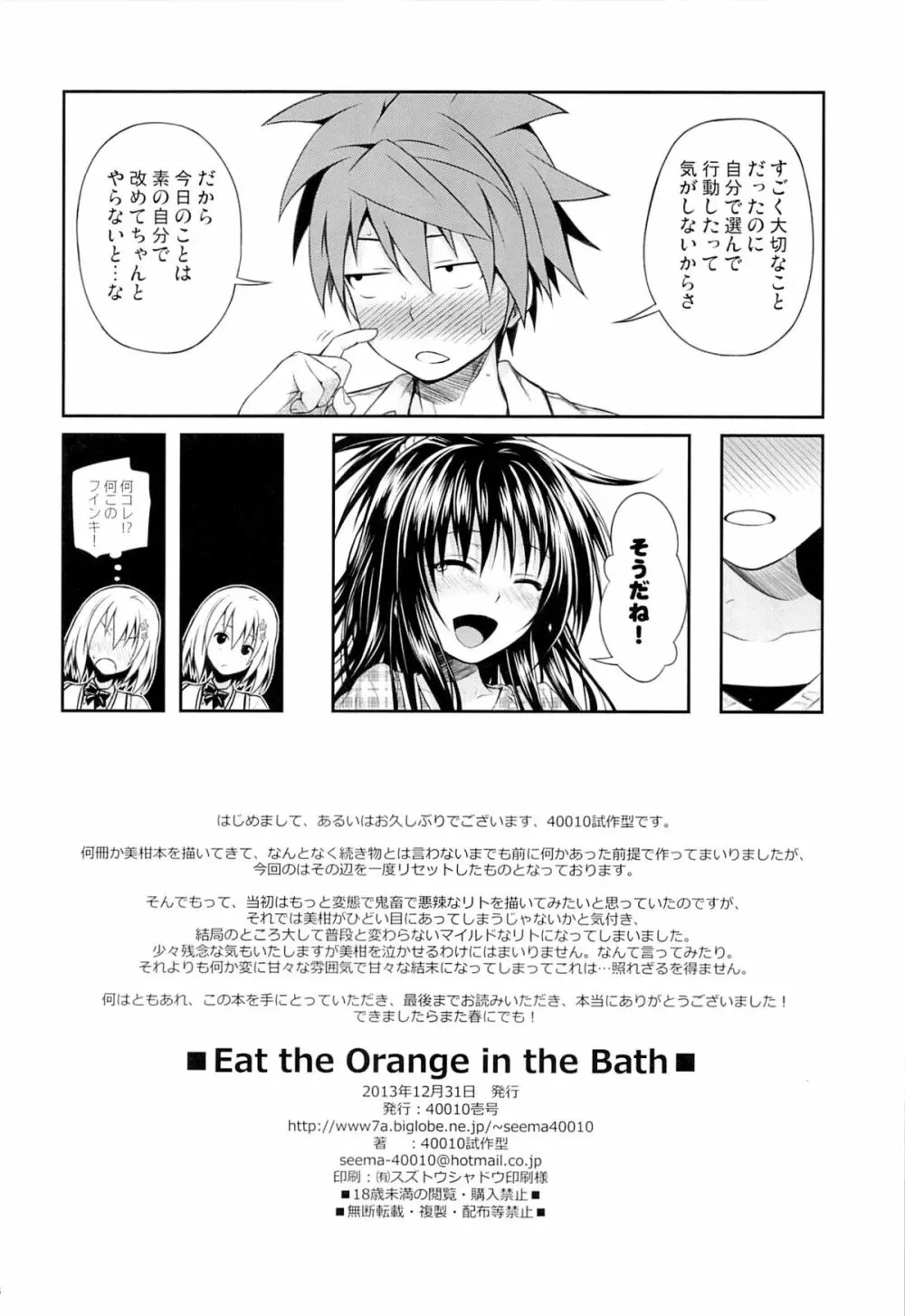 Eat the Orange in the Bath Page.23