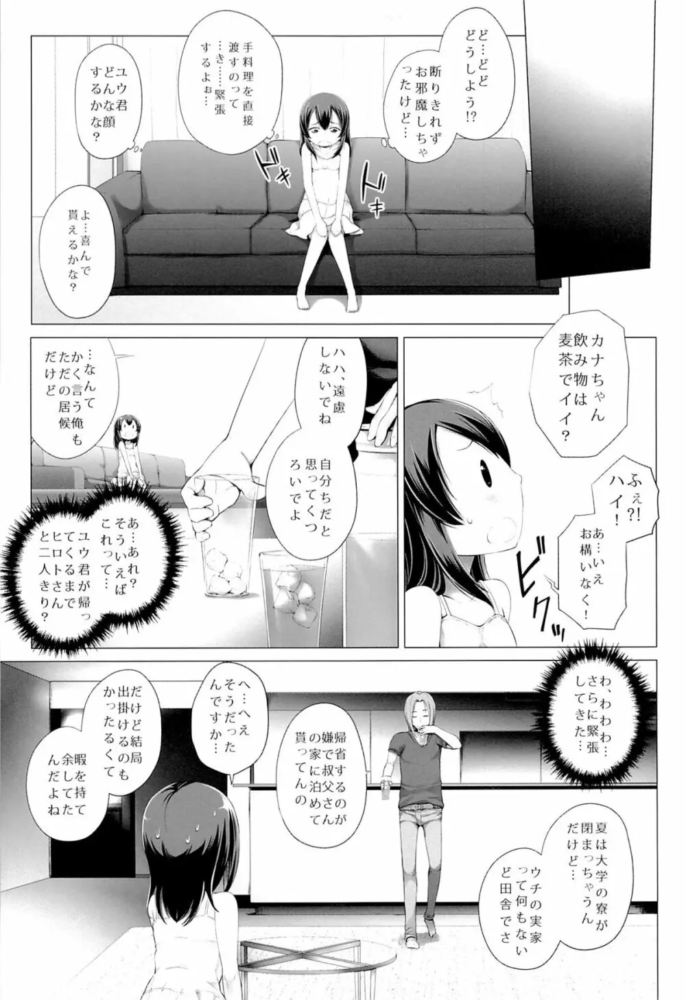 いつかの夏休み Page.6