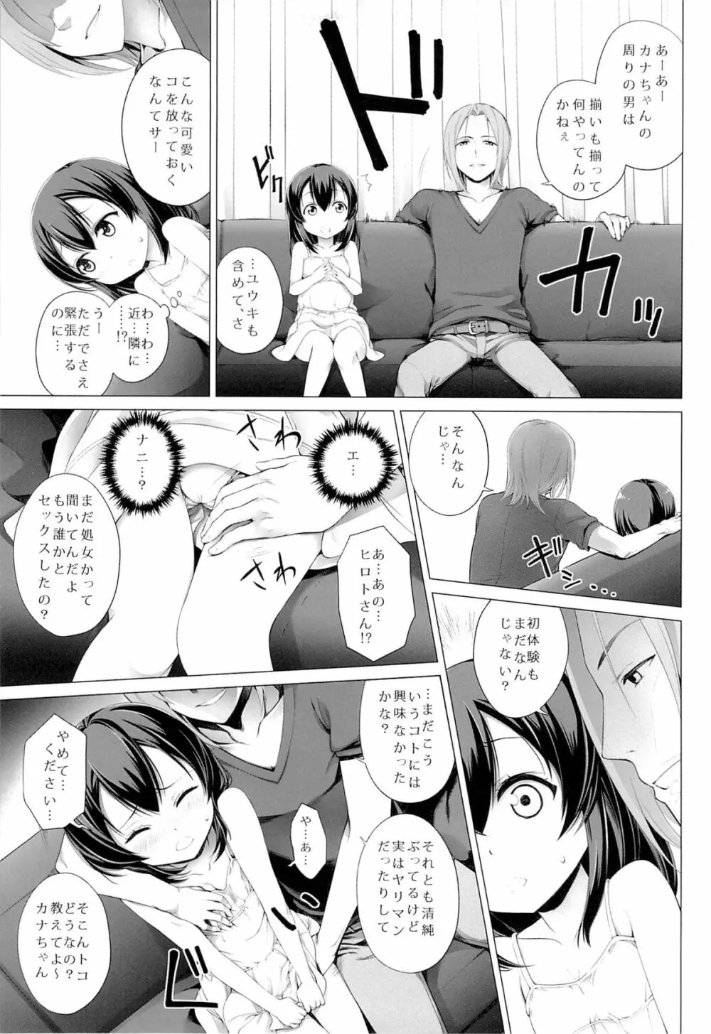 いつかの夏休み Page.8