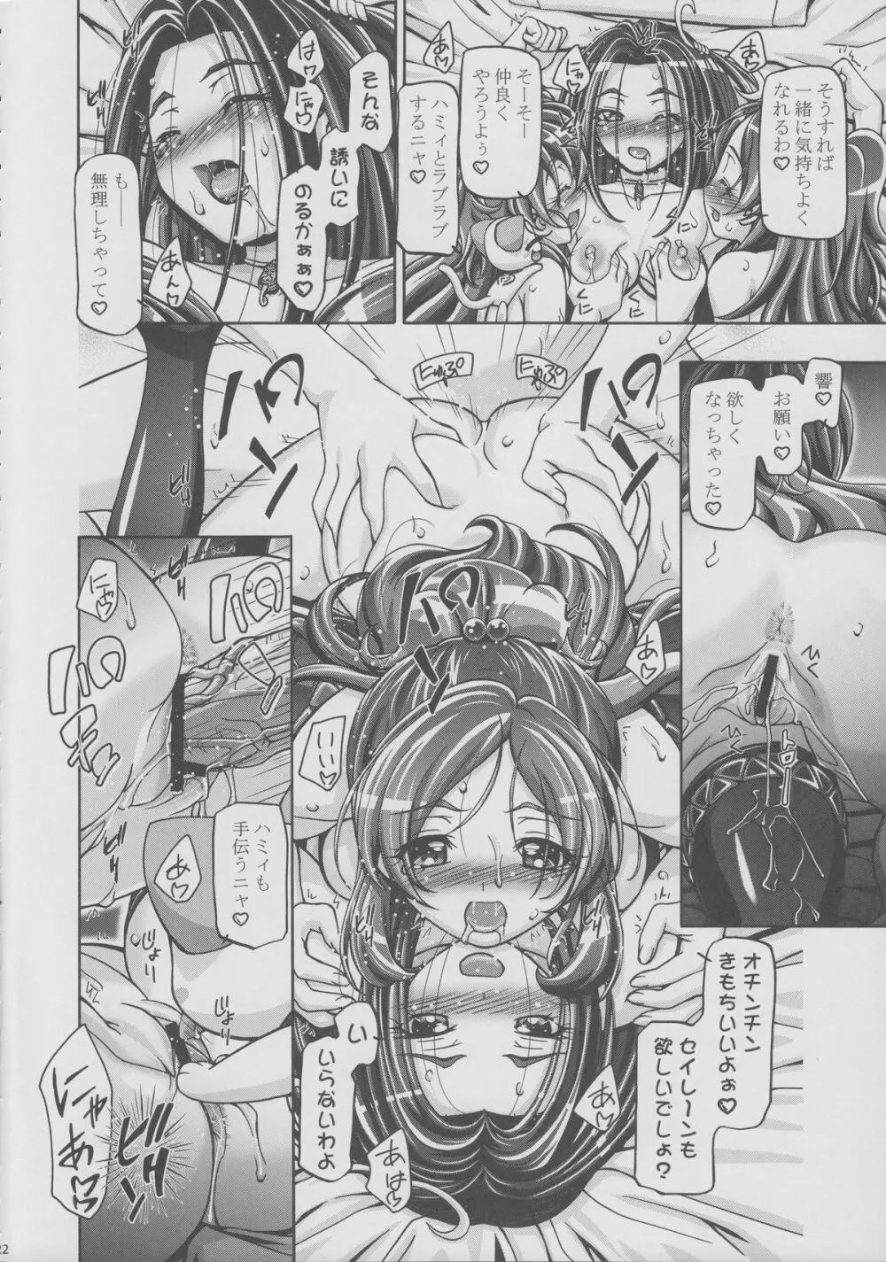 スイートぷにキュア Page.21