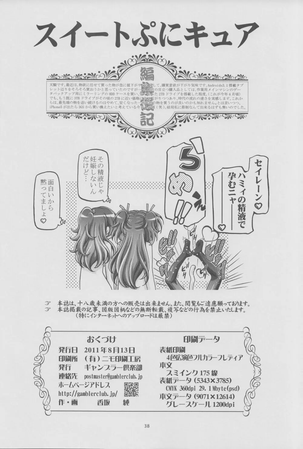 スイートぷにキュア Page.37