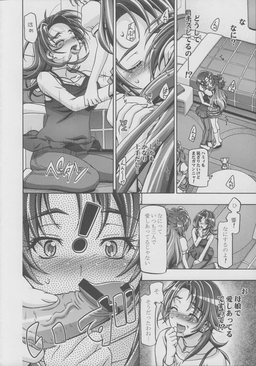 スイートぷにキュア Page.7