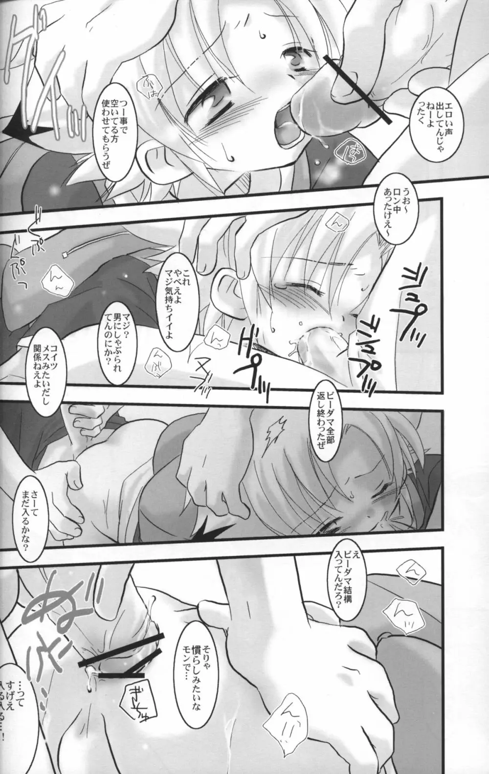 パンドラトーイボックス Page.11