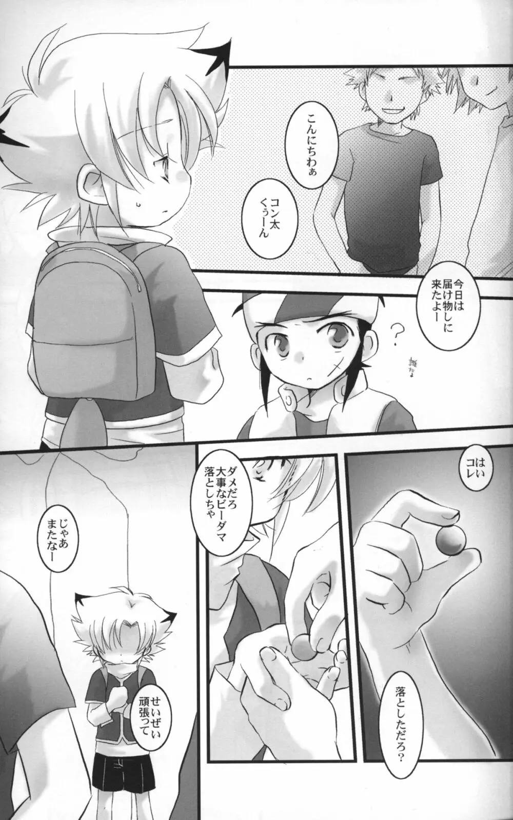 パンドラトーイボックス Page.4