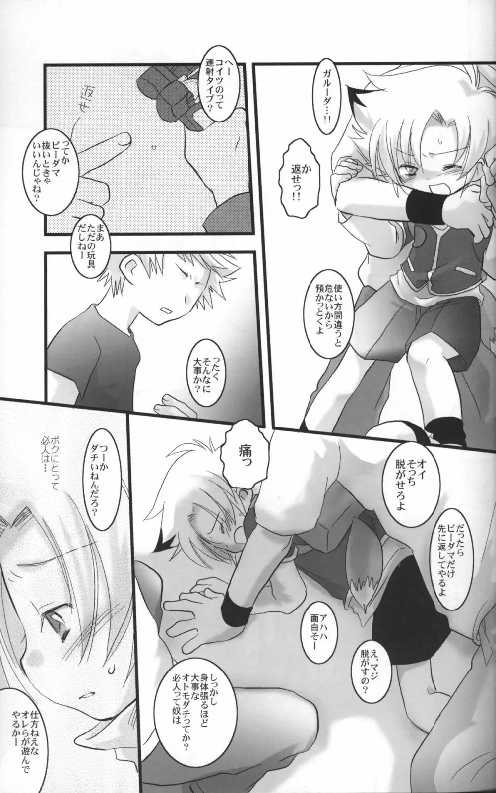 パンドラトーイボックス Page.8