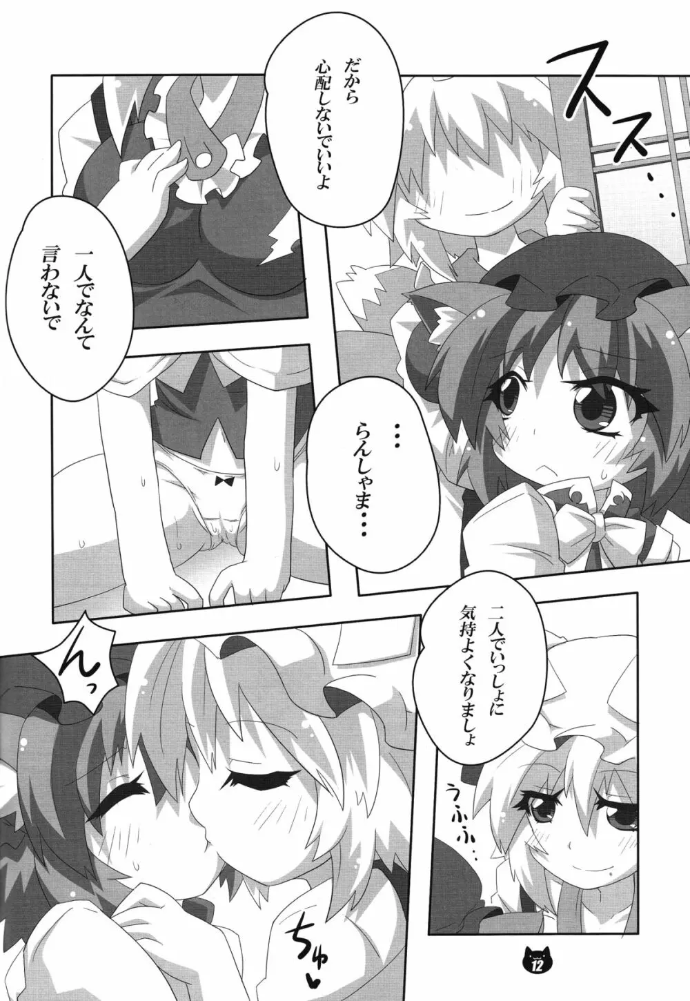 FOX&CAT ヤクモシキ Page.11