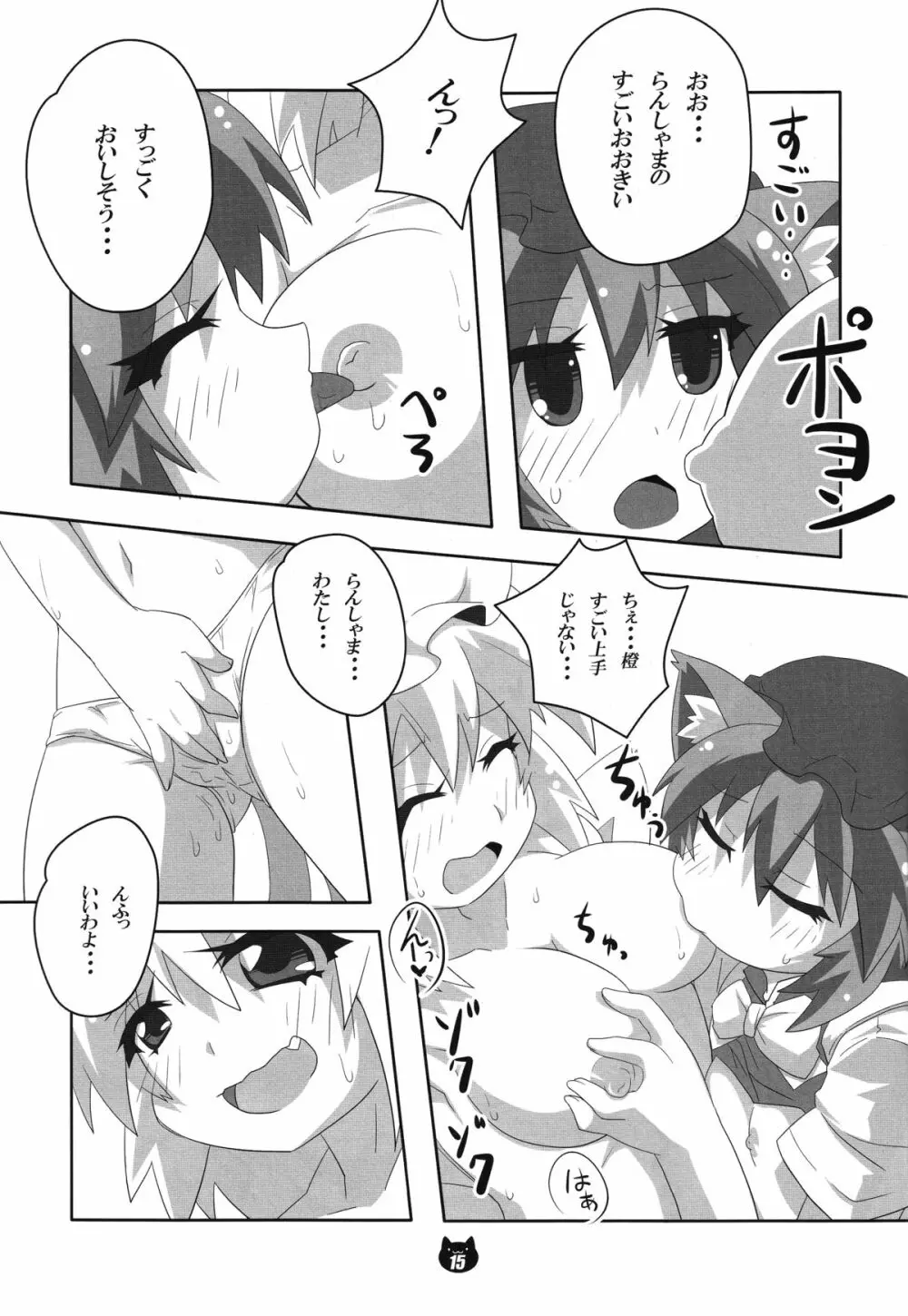 FOX&CAT ヤクモシキ Page.14