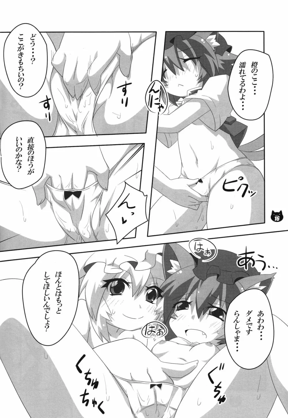 FOX&CAT ヤクモシキ Page.15