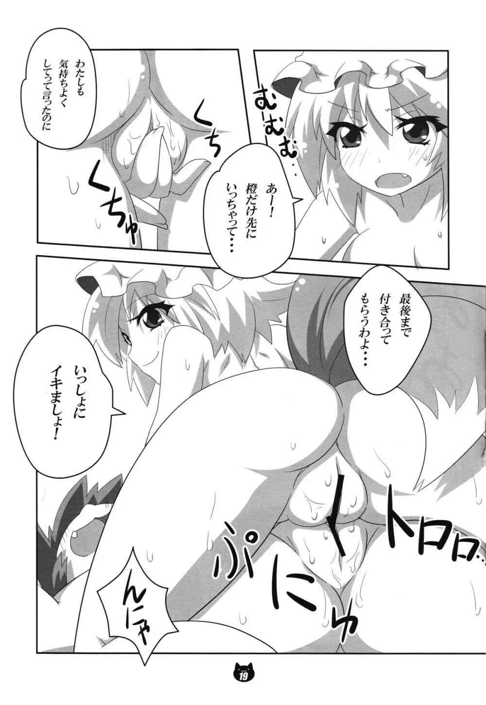 FOX&CAT ヤクモシキ Page.18