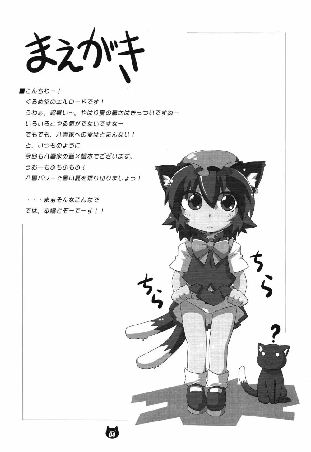 FOX&CAT ヤクモシキ Page.3