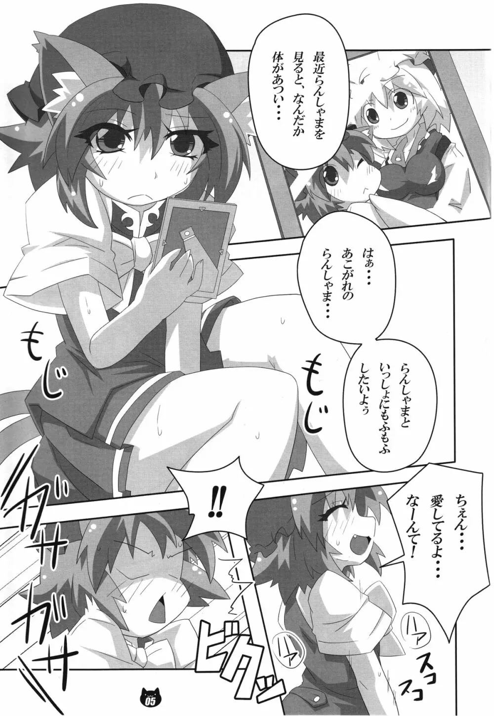 FOX&CAT ヤクモシキ Page.4