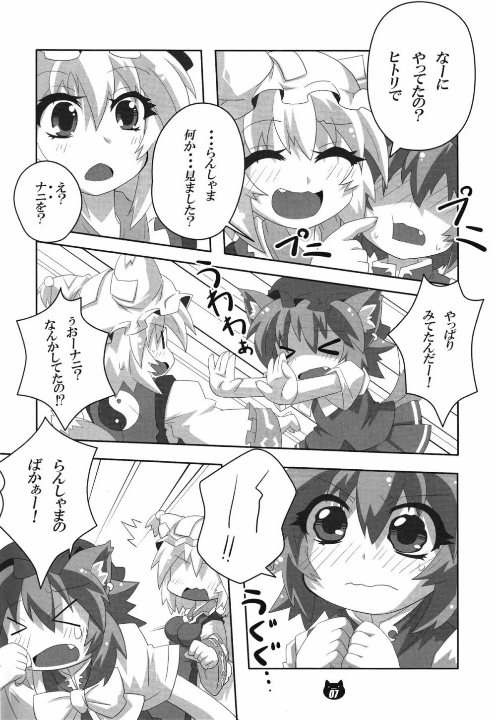 FOX&CAT ヤクモシキ Page.6