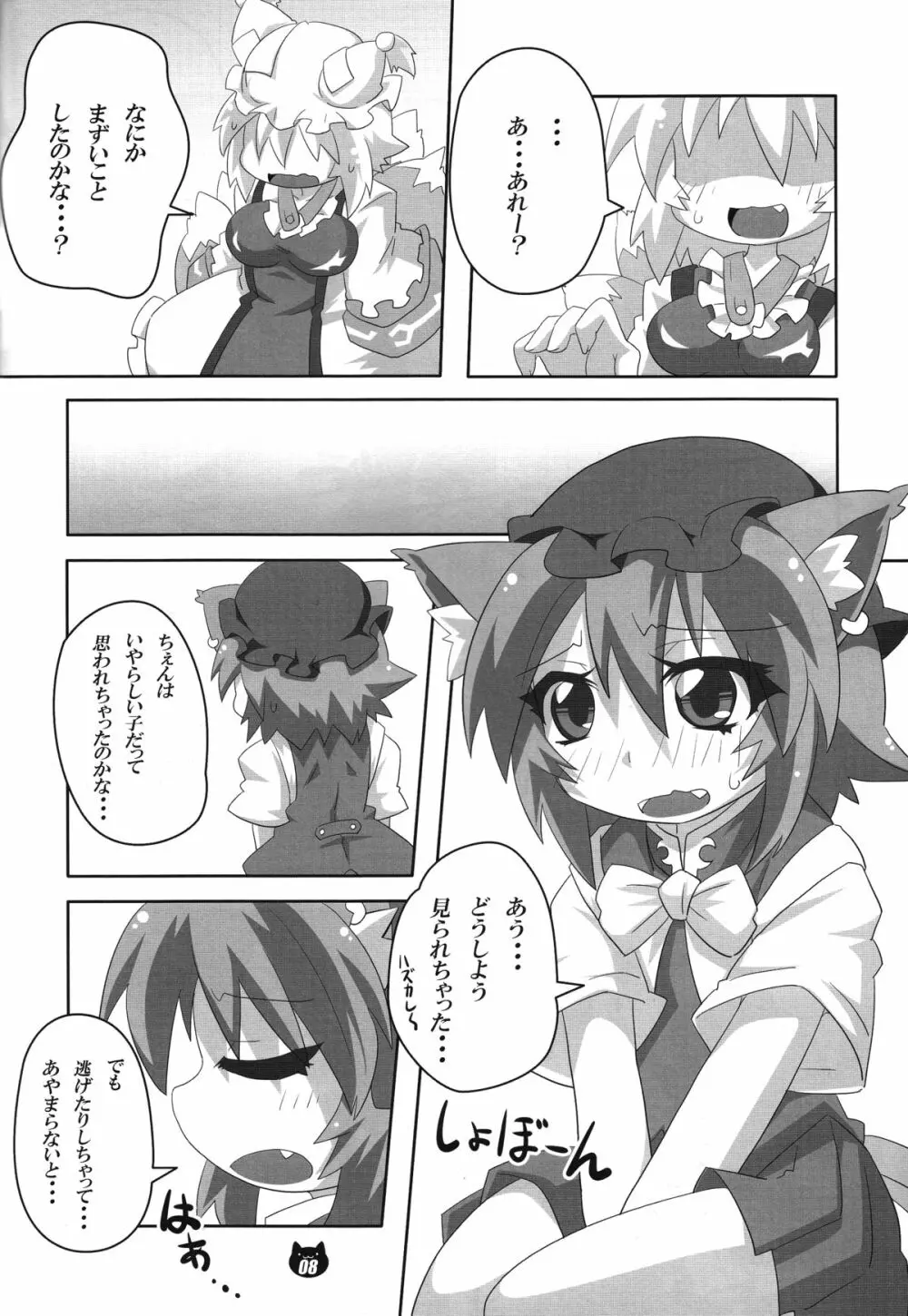 FOX&CAT ヤクモシキ Page.7