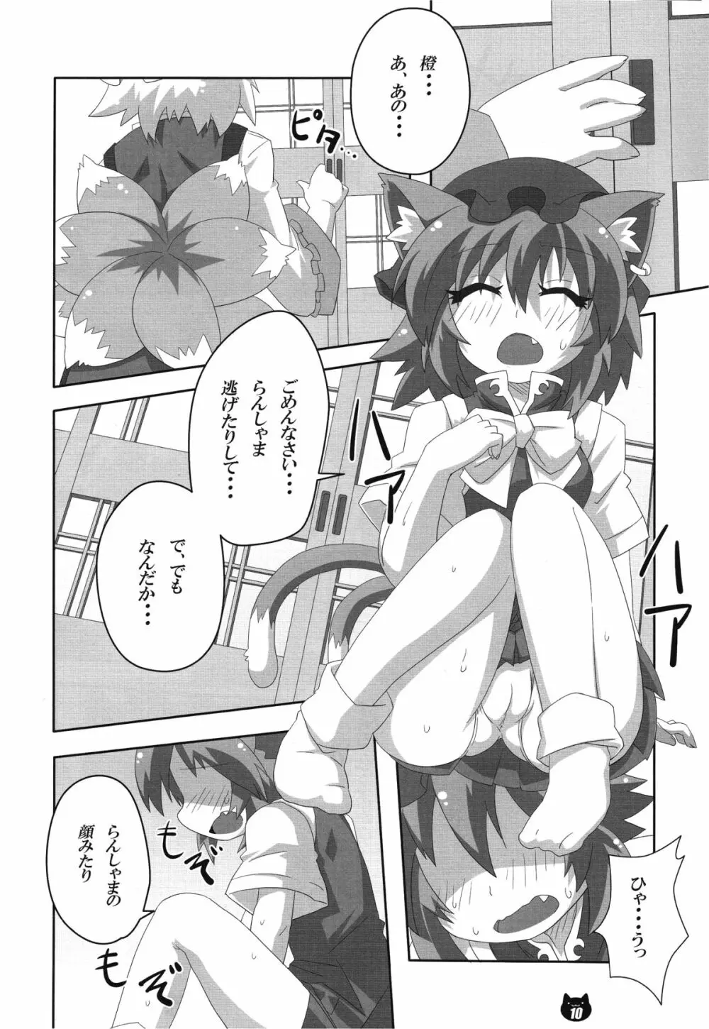 FOX&CAT ヤクモシキ Page.9