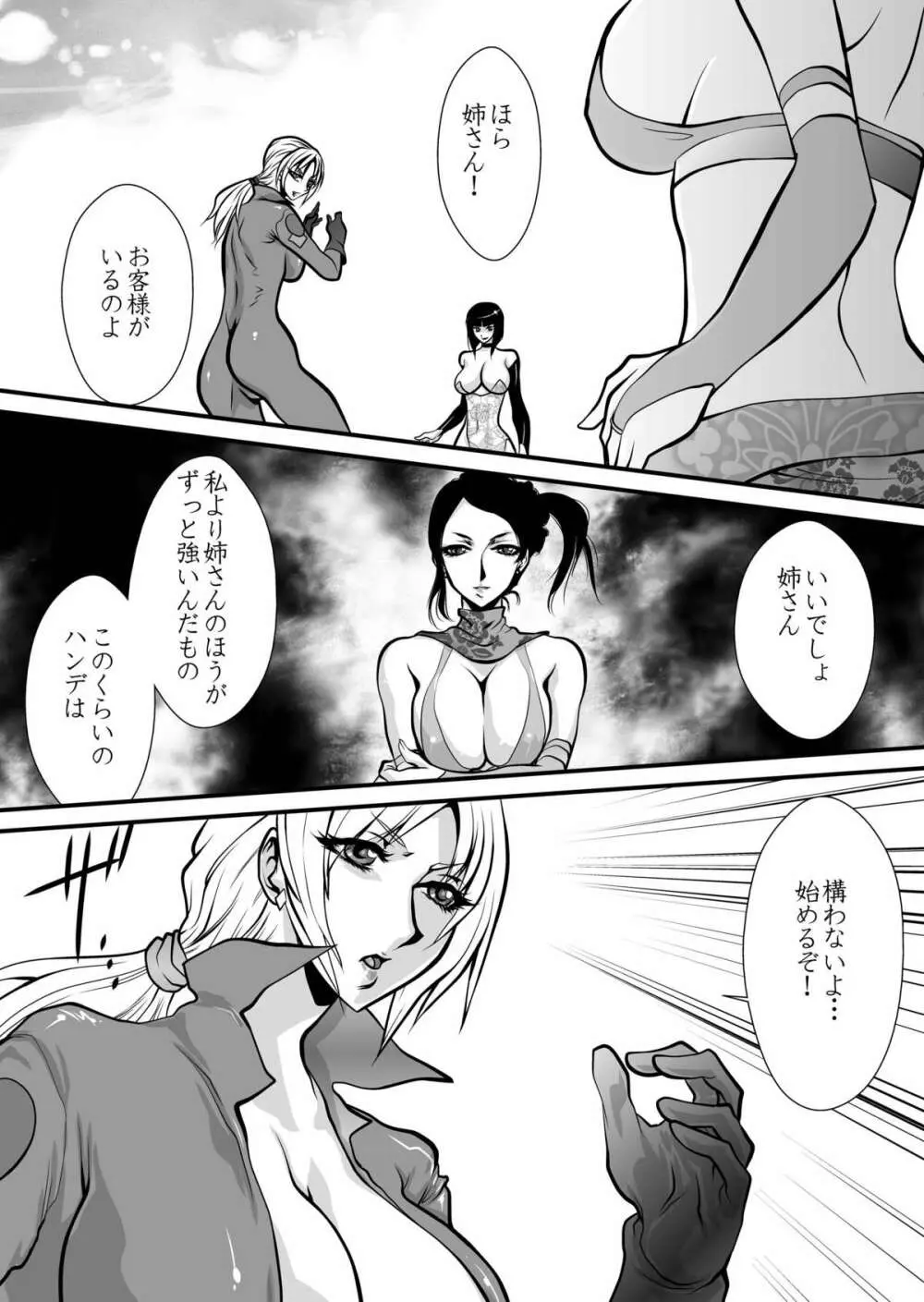百合闘 Page.37