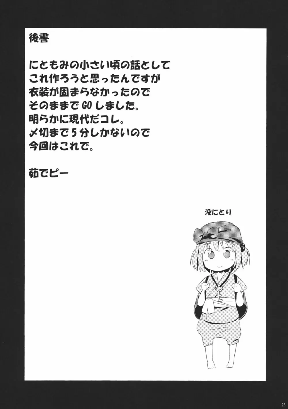 にともみくす Page.22