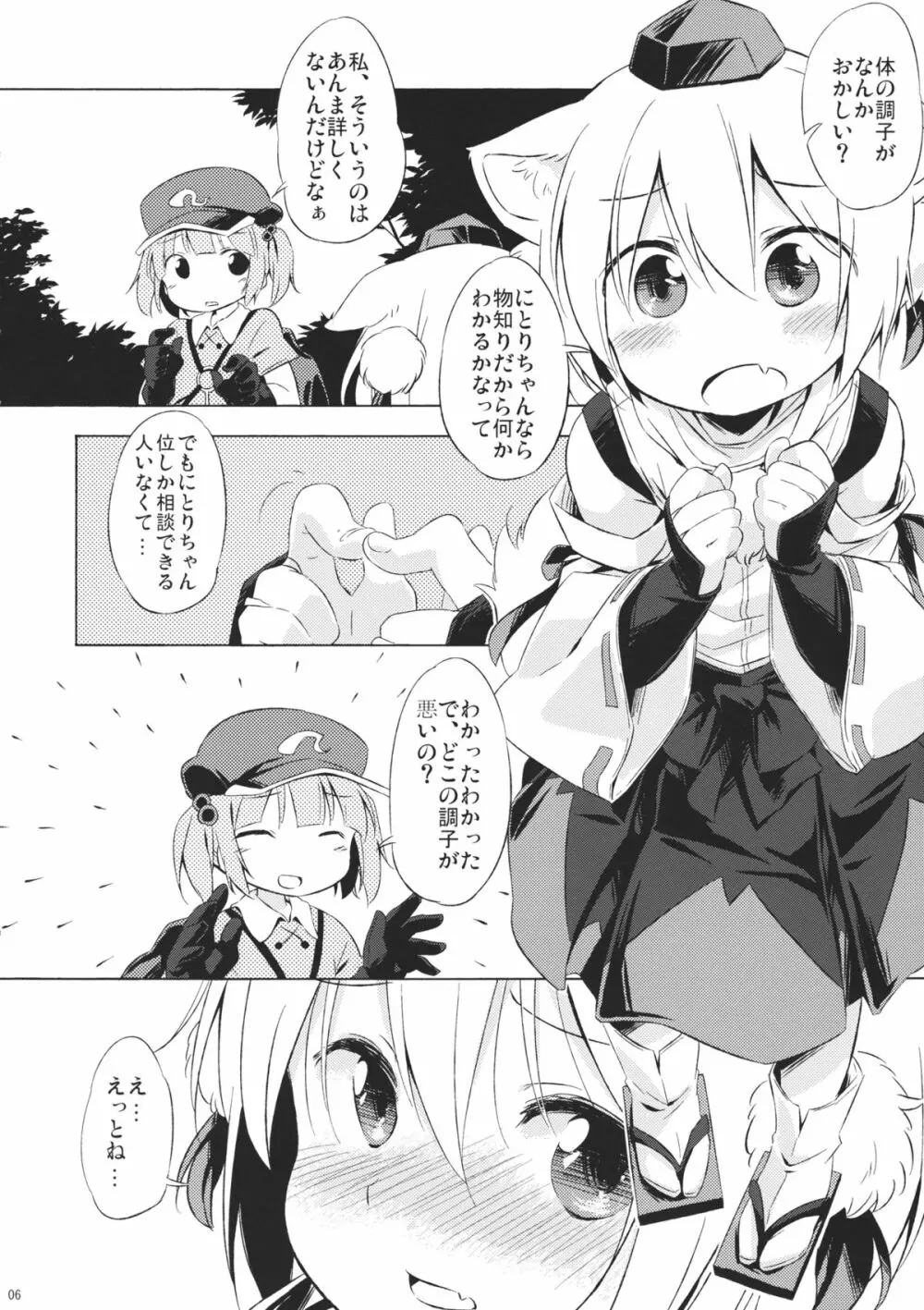 にともみくす Page.5