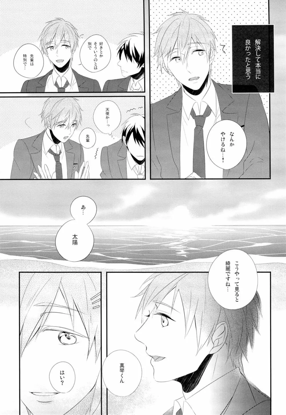 おれ×まこ Page.11