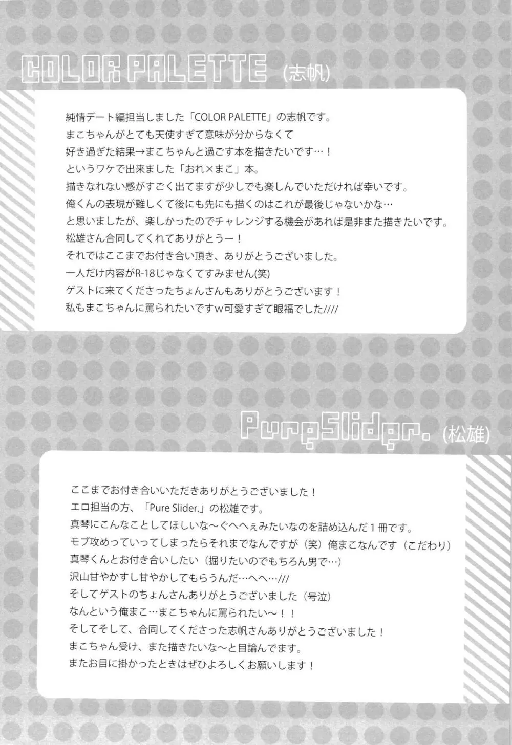 おれ×まこ Page.28