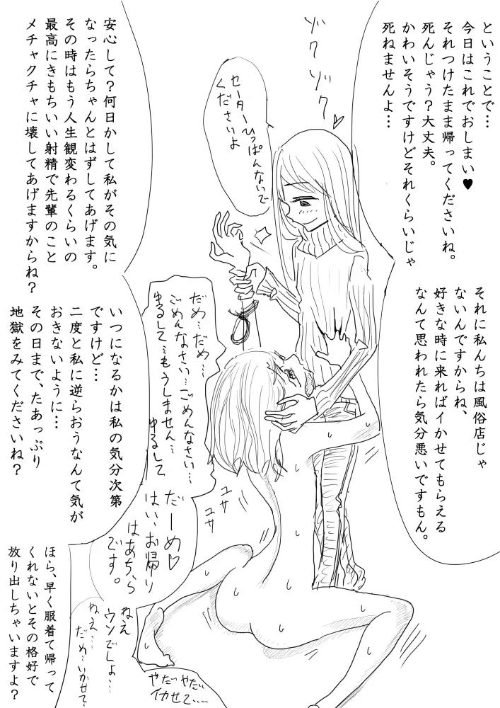 男の娘が後輩に虐めぬかれるエロ漫画の続き Page.15