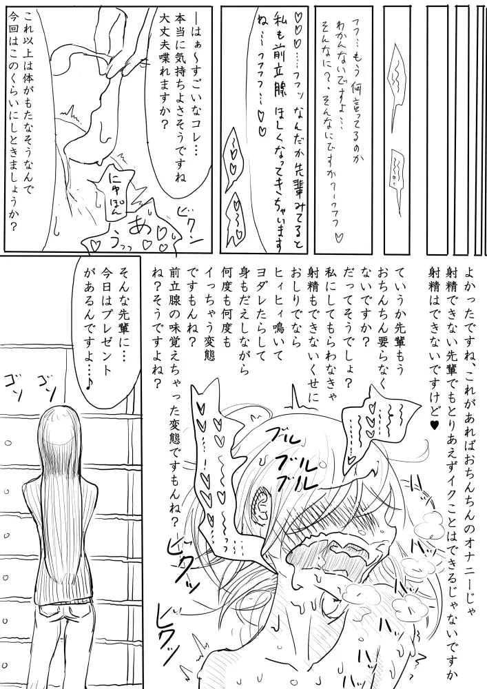 男の娘が後輩に虐めぬかれるエロ漫画の続き Page.6