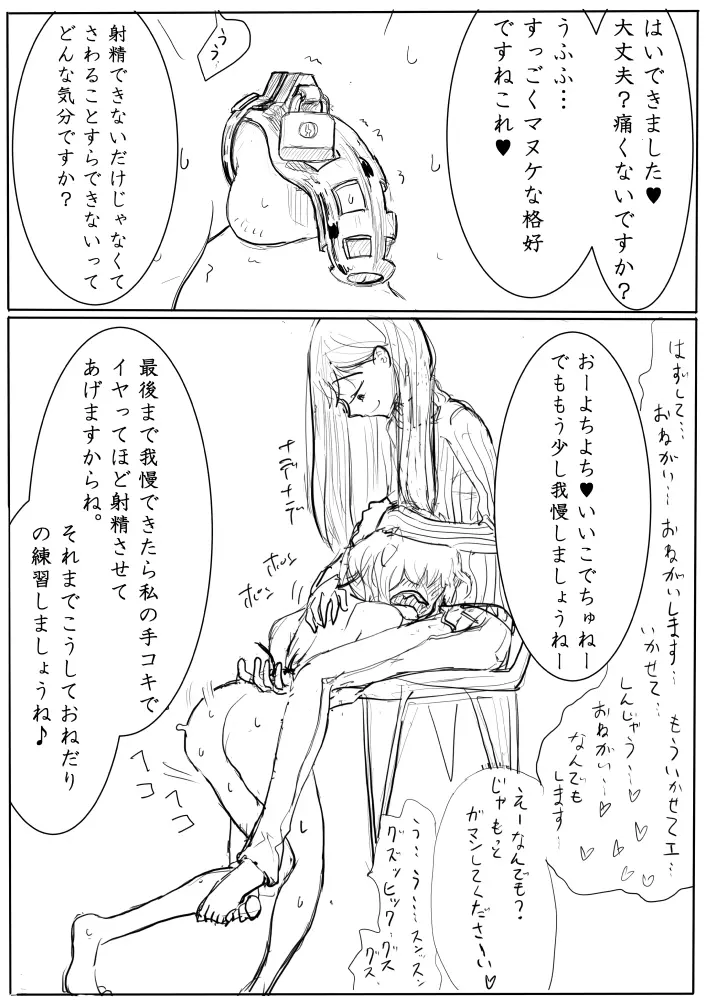男の娘が後輩に虐めぬかれるエロ漫画の続き Page.9