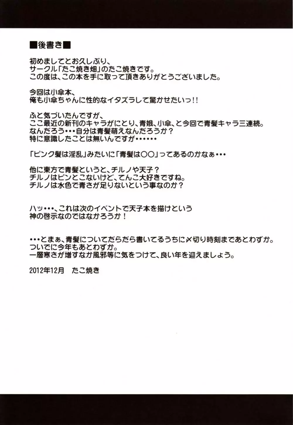 小傘サプライズ Page.16