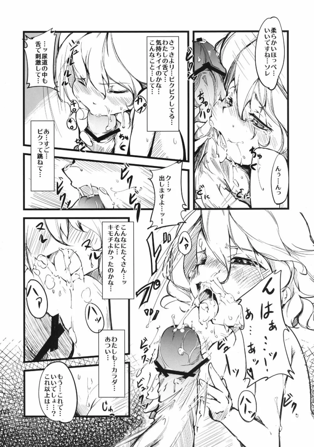 ユユカン2 Page.11