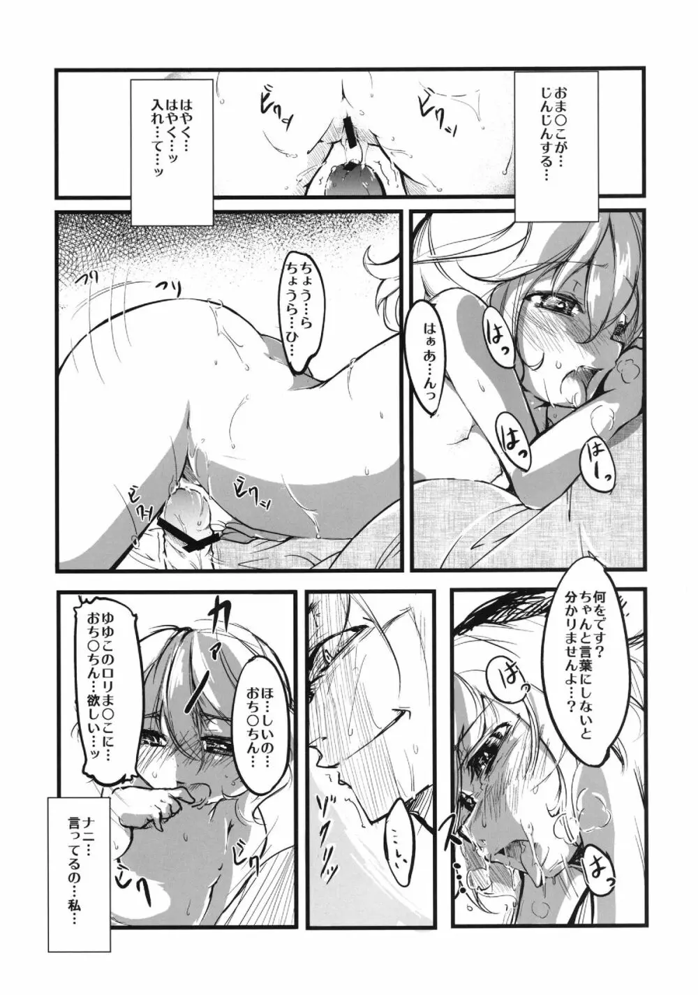 ユユカン2 Page.16