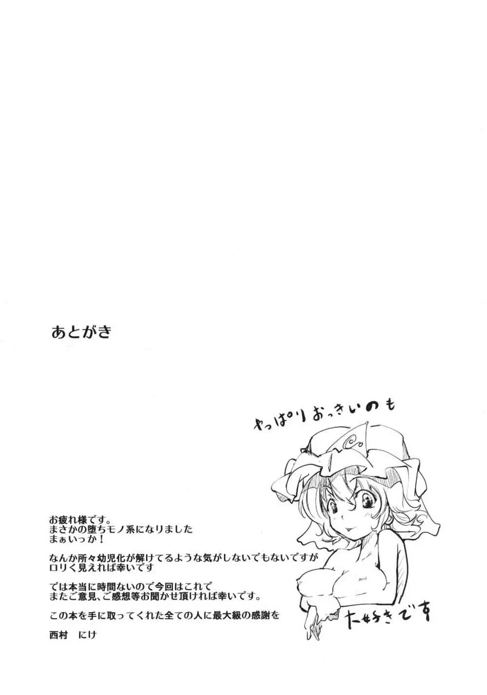 ユユカン2 Page.20