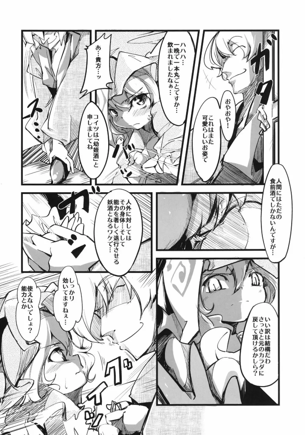 ユユカン2 Page.7