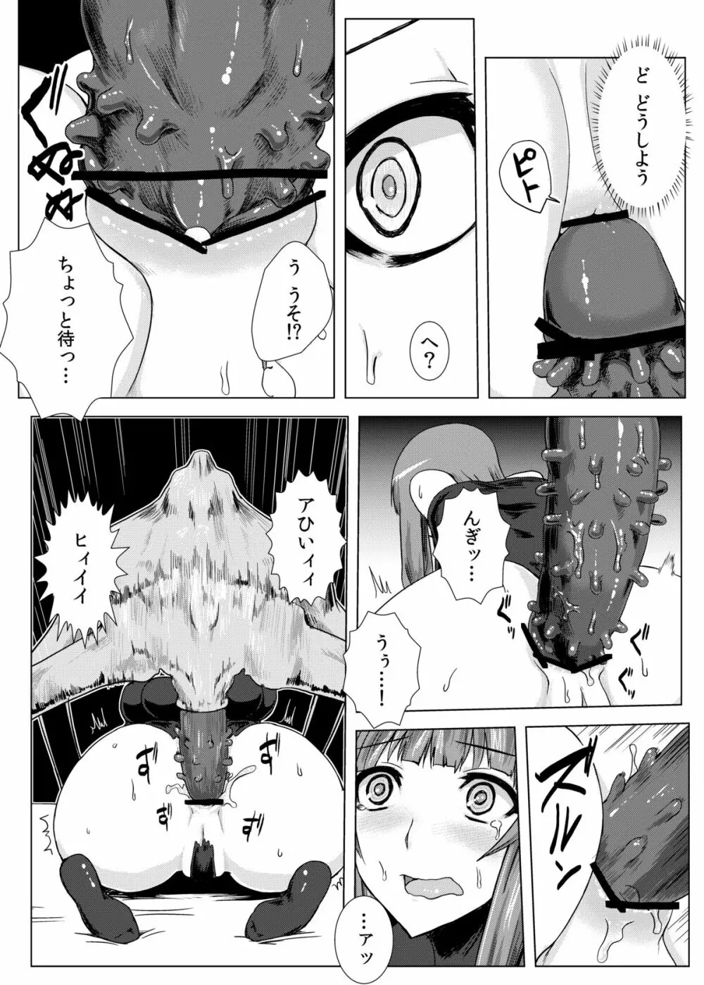 マトワリツキ Page.23