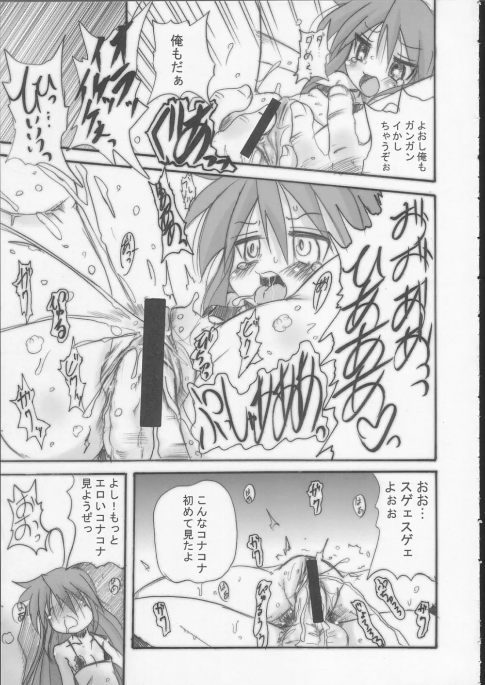 らっきー☆ぱんち Page.12