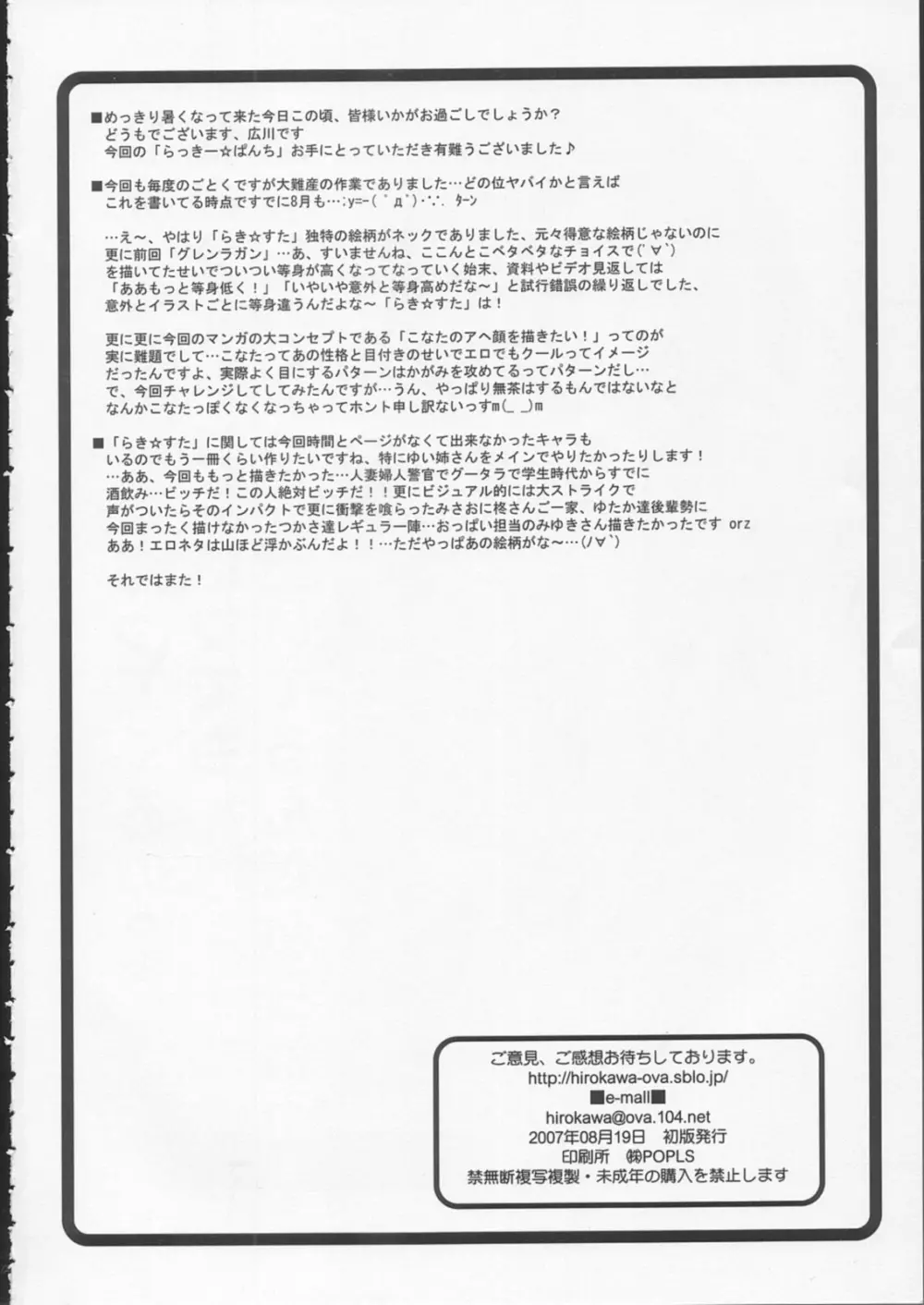 らっきー☆ぱんち Page.25