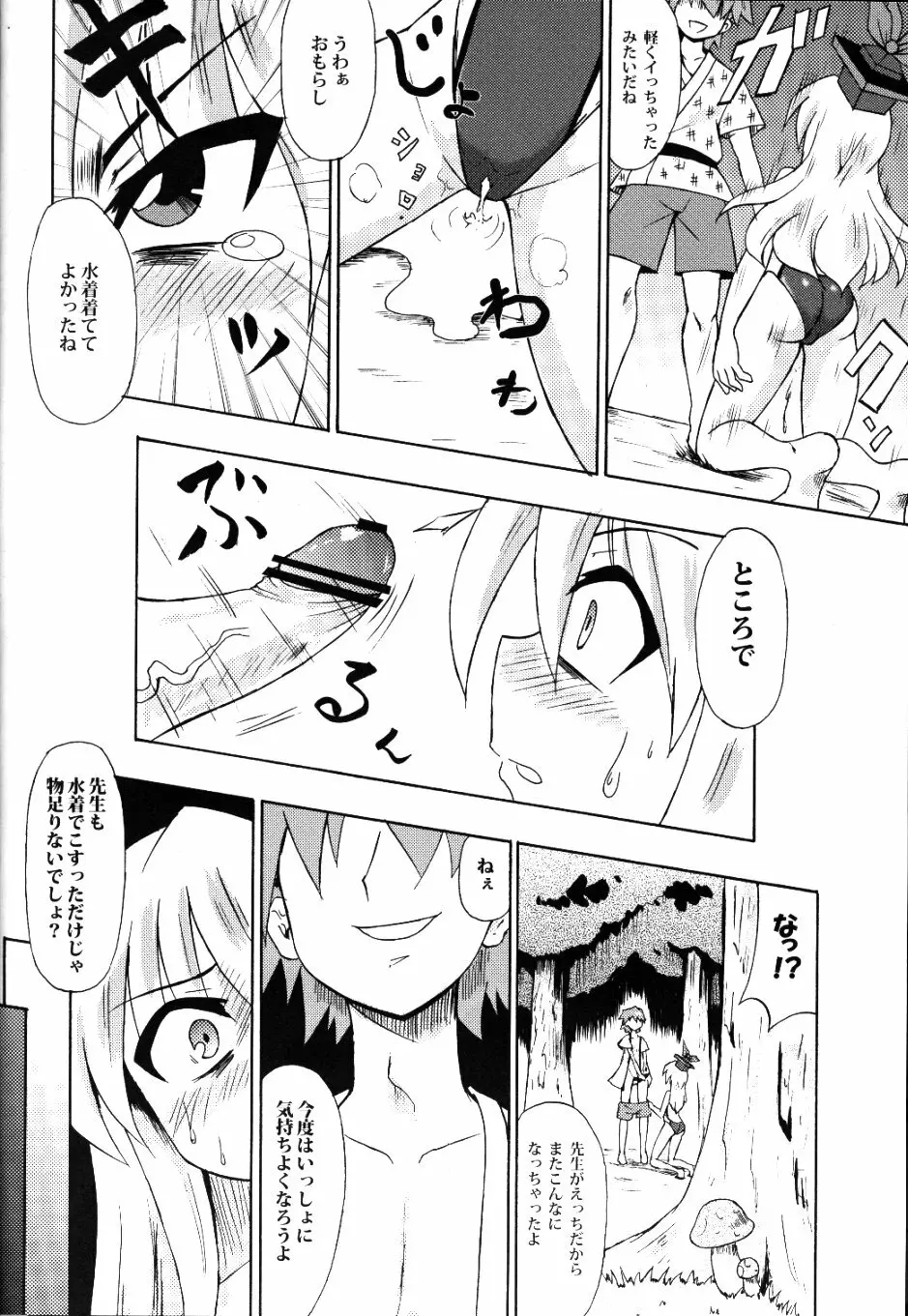 白沢のせせらぎ Page.17