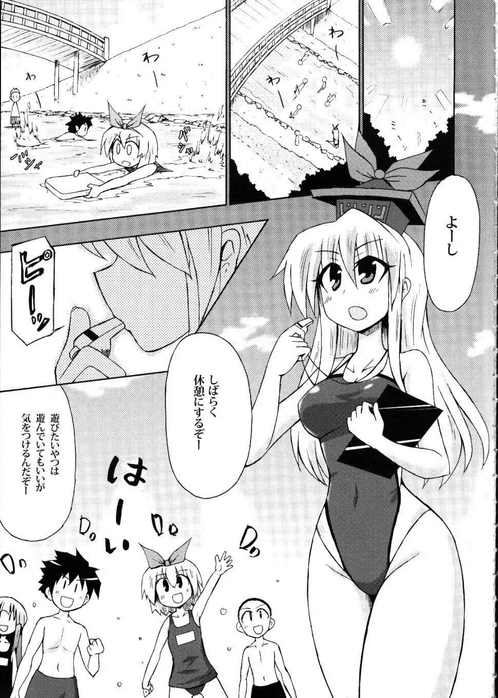 白沢のせせらぎ Page.4