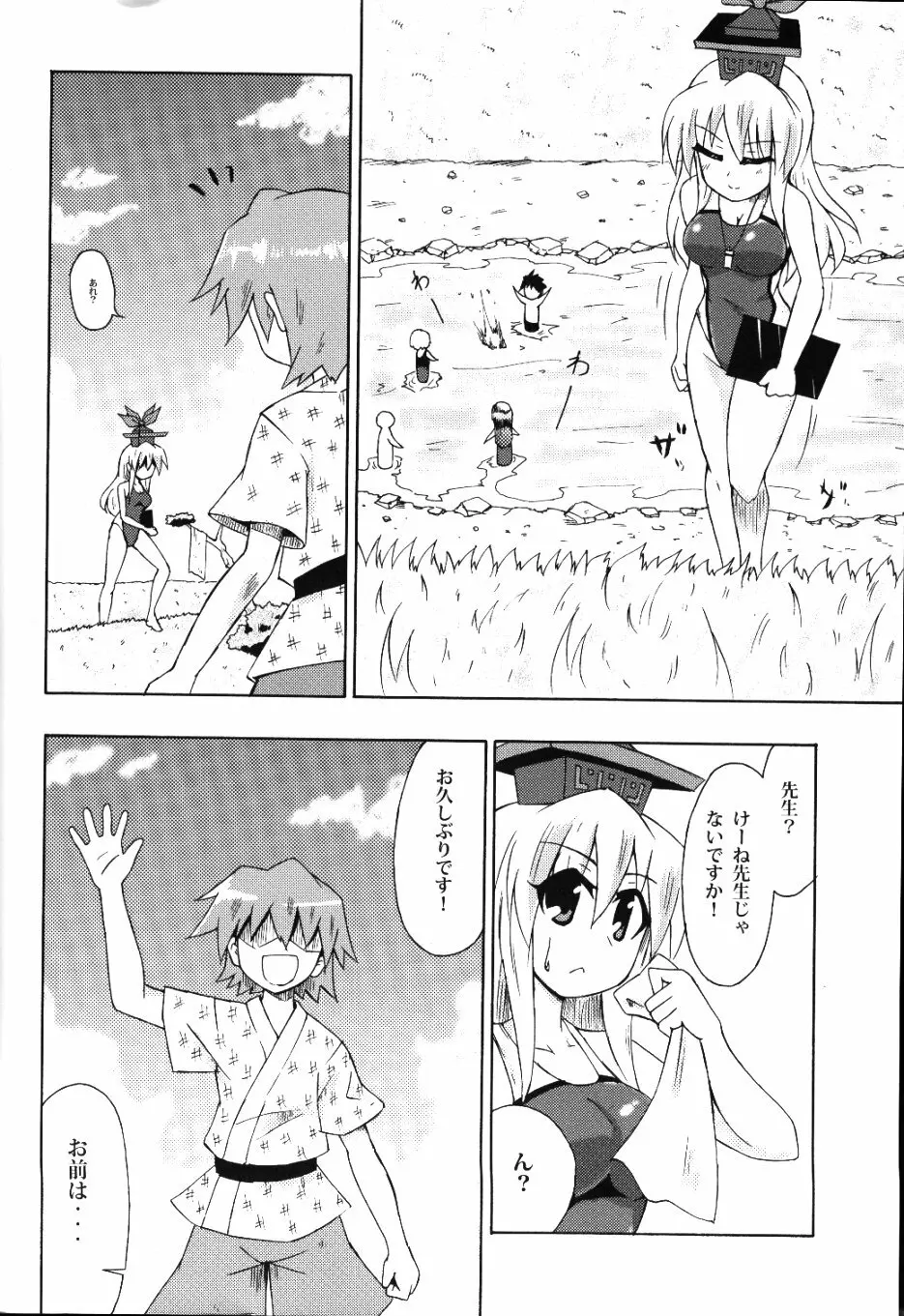 白沢のせせらぎ Page.5