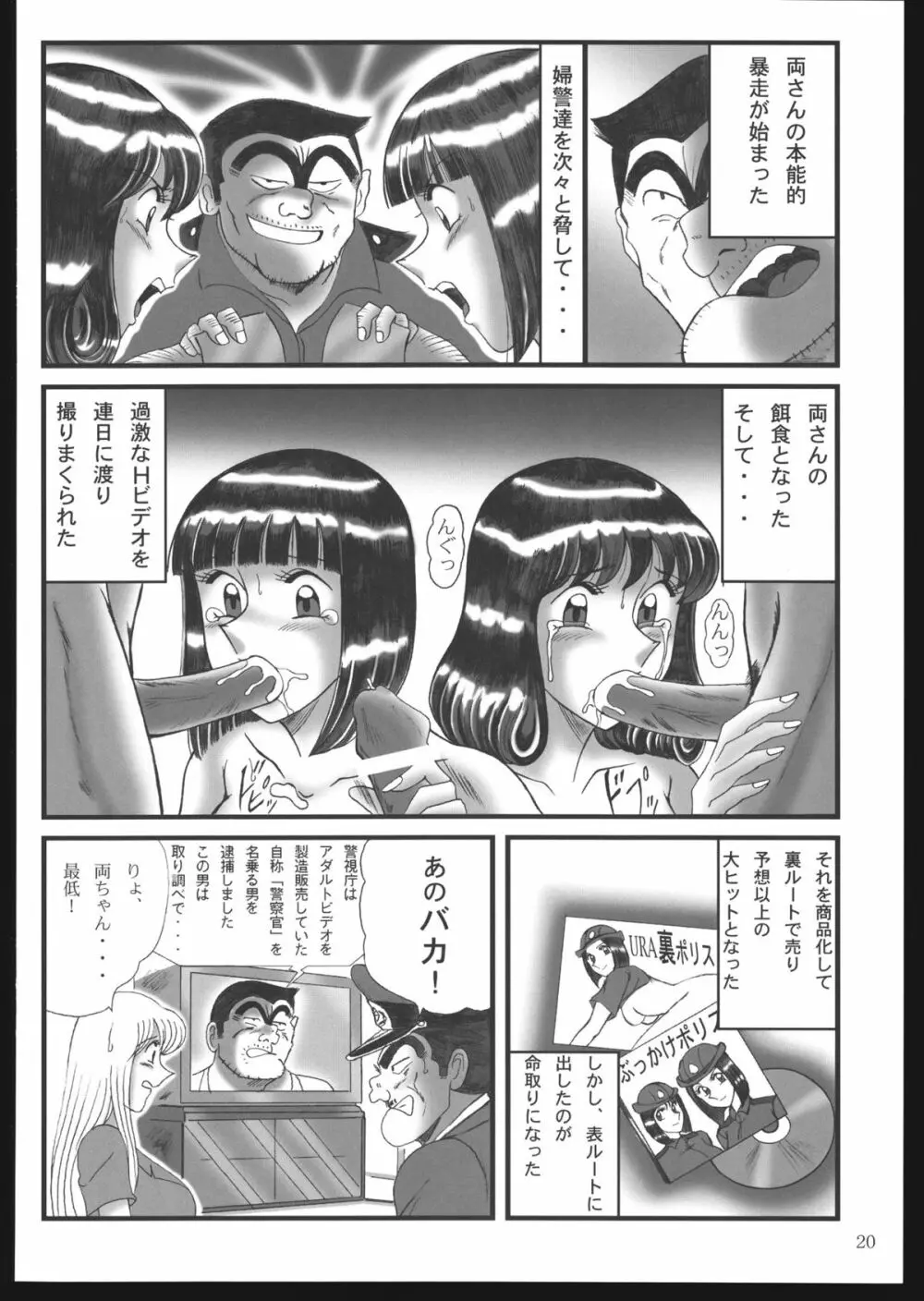 早乙女組総集編＋改訂版 Page.20