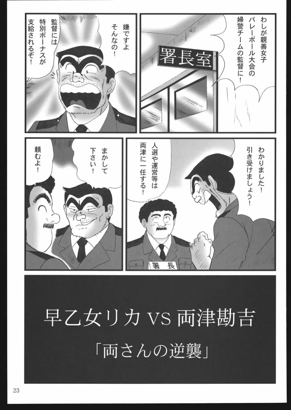 早乙女組総集編＋改訂版 Page.23
