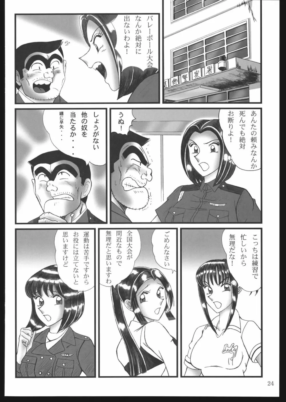 早乙女組総集編＋改訂版 Page.24