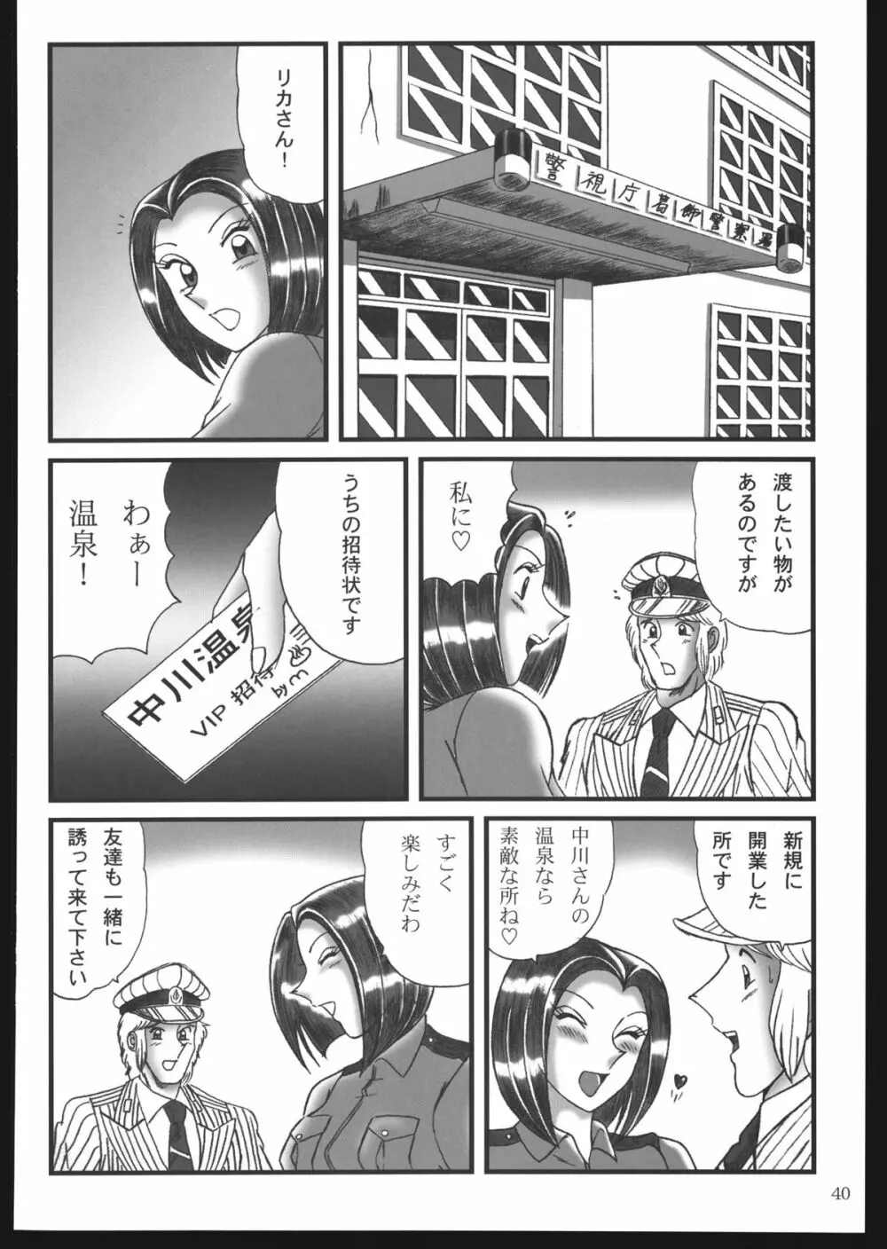 早乙女組総集編＋改訂版 Page.40