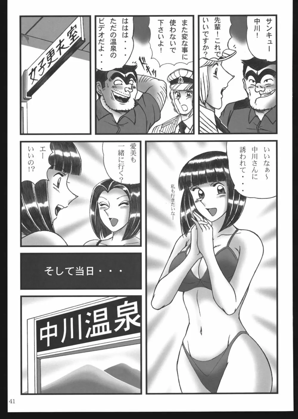 早乙女組総集編＋改訂版 Page.41